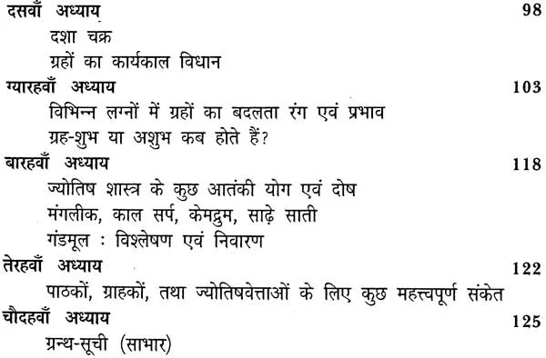 Jyotish ka Pehla Path [Hindi] By Gyan Singh Maan - Retail Maharaj