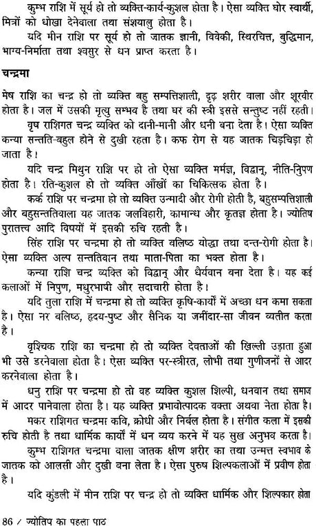 Jyotish ka Pehla Path [Hindi] By Gyan Singh Maan - Retail Maharaj