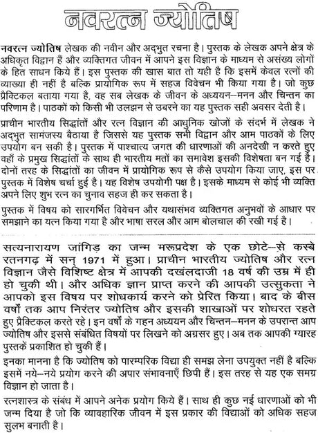 Navratna Jyotish [Hindi] By Satyanarayan Jangid - Retail Maharaj