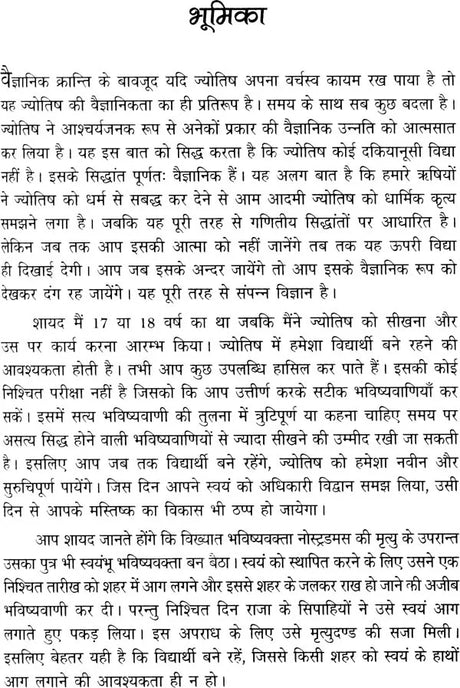 Navratna Jyotish [Hindi] By Satyanarayan Jangid - Retail Maharaj
