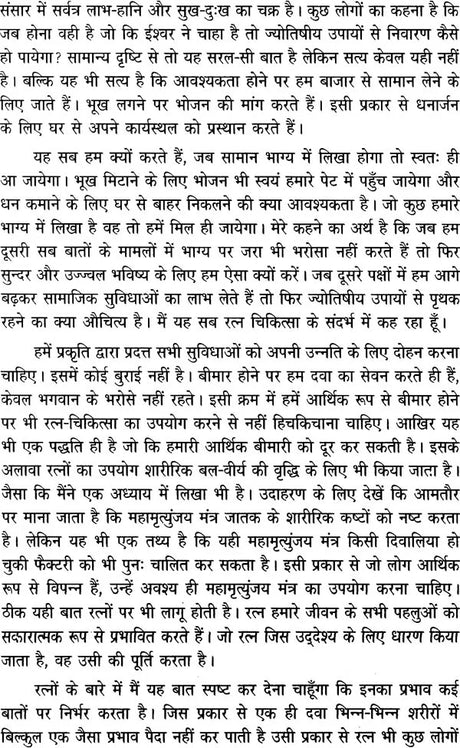 Navratna Jyotish [Hindi] By Satyanarayan Jangid - Retail Maharaj