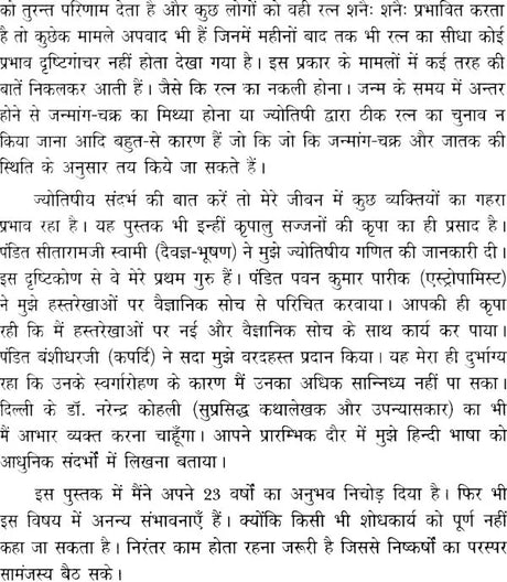 Navratna Jyotish [Hindi] By Satyanarayan Jangid - Retail Maharaj