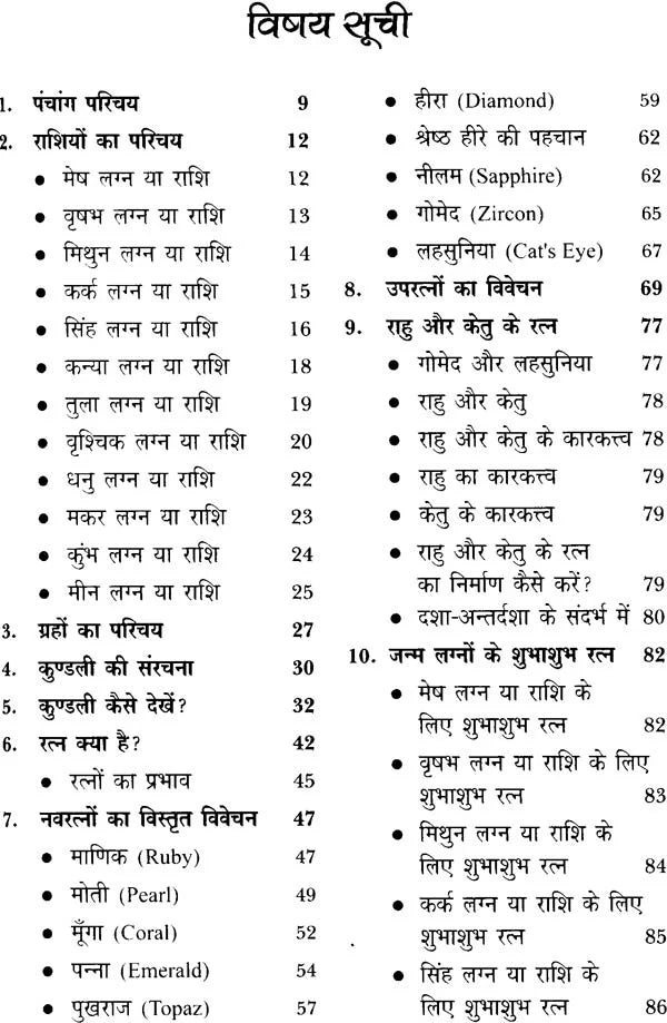 Navratna Jyotish [Hindi] By Satyanarayan Jangid - Retail Maharaj