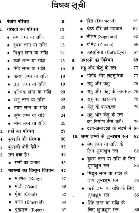 Navratna Jyotish [Hindi] By Satyanarayan Jangid - Retail Maharaj