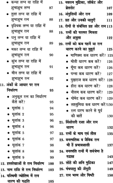 Navratna Jyotish [Hindi] By Satyanarayan Jangid - Retail Maharaj