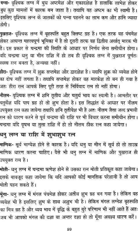 Navratna Jyotish [Hindi] By Satyanarayan Jangid - Retail Maharaj