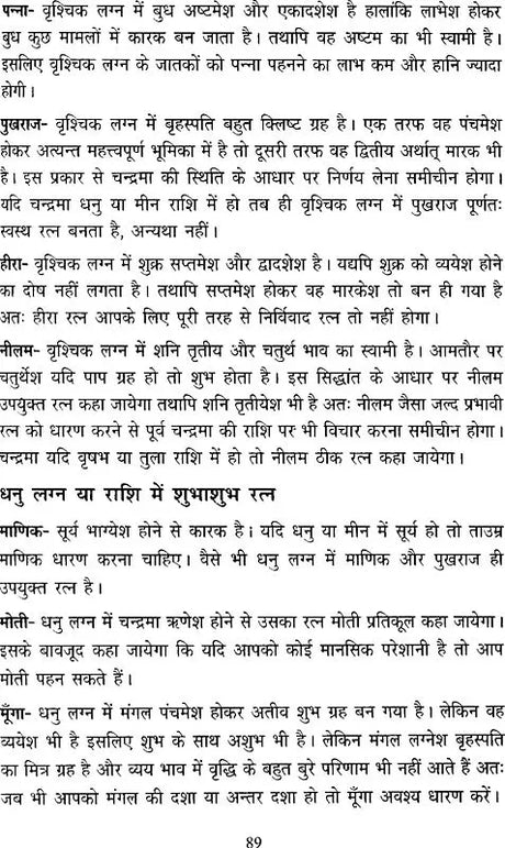 Navratna Jyotish [Hindi] By Satyanarayan Jangid - Retail Maharaj