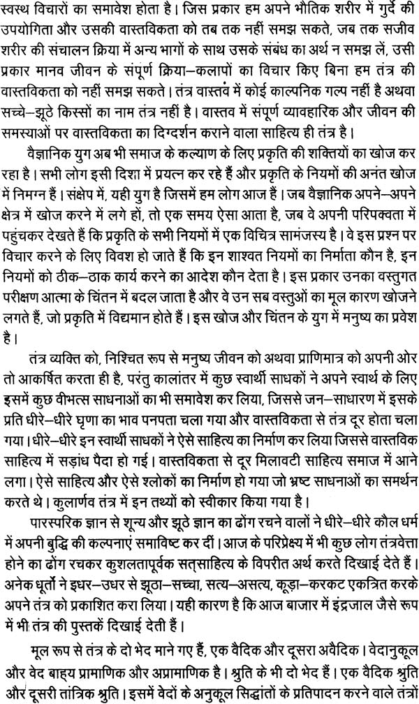 Dhoomawati Evam Bagalamookhi Tantrik Sadhanayein [Hindi] - Retail Maharaj