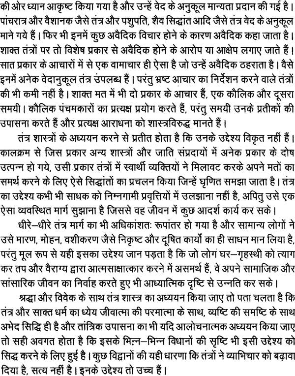 Dhoomawati Evam Bagalamookhi Tantrik Sadhanayein [Hindi] - Retail Maharaj