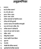 Dhoomawati Evam Bagalamookhi Tantrik Sadhanayein [Hindi] - Retail Maharaj