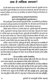 Dhoomawati Evam Bagalamookhi Tantrik Sadhanayein [Hindi] - Retail Maharaj