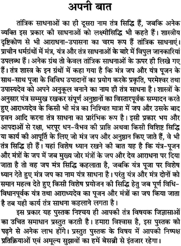 Tantra Shakti se Kasht Mukti [Hindi] By Pramod Sagar - Retail Maharaj