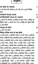 Tantra Shakti se Kasht Mukti [Hindi] By Pramod Sagar - Retail Maharaj