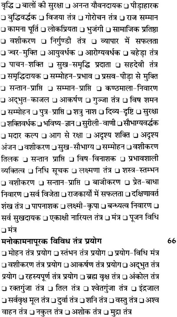 Tantra Shakti se Kasht Mukti [Hindi] By Pramod Sagar - Retail Maharaj