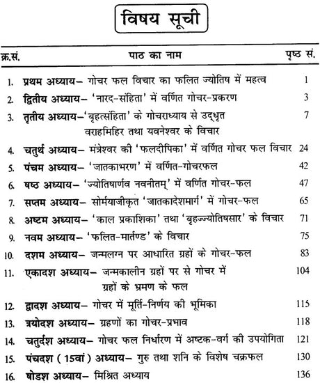 गोचर फल विचार: Gochara Phala Vichara - Retail Maharaj
