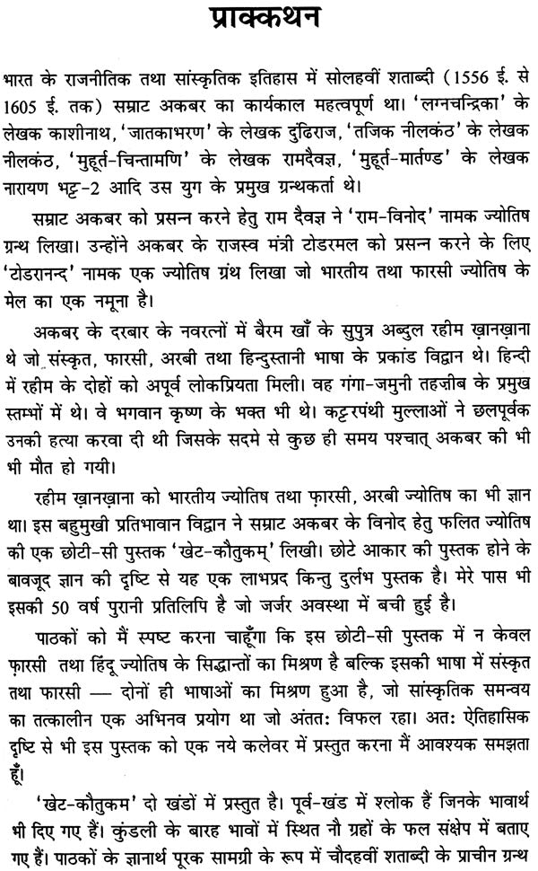 Khet - Kauntukam Va Chamatkar Chintamani (Ek Tulantmak Addhyyan) [Hindi] By KK Pathak - Retail Maharaj