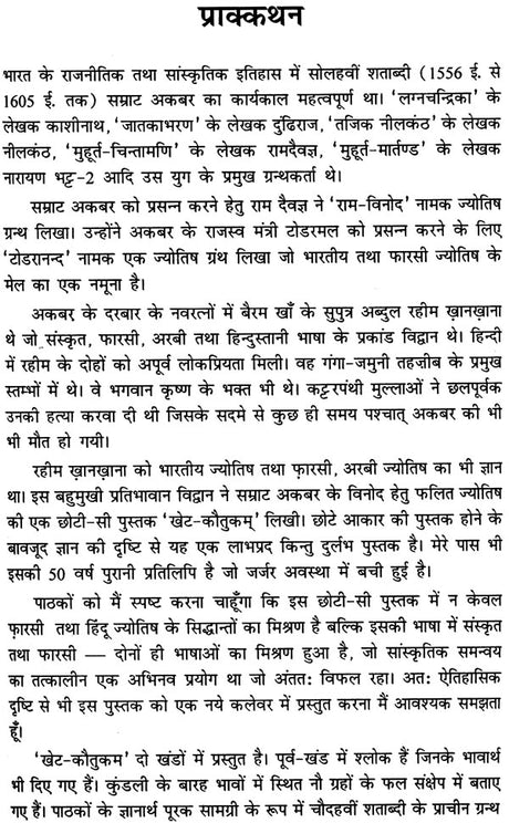 Khet - Kauntukam Va Chamatkar Chintamani (Ek Tulantmak Addhyyan) [Hindi] By KK Pathak - Retail Maharaj