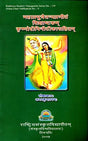 Shiksha Ashtakam of Chaitanya Mahaprabhu with Sanskrit Commentary - Retail Maharaj