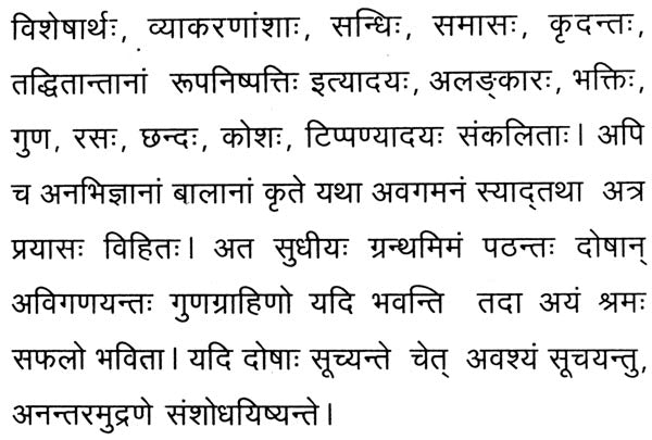 Shiksha Ashtakam of Chaitanya Mahaprabhu with Sanskrit Commentary - Retail Maharaj
