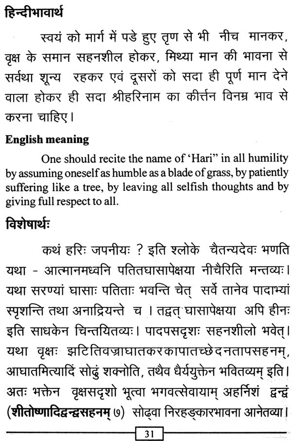 Shiksha Ashtakam of Chaitanya Mahaprabhu with Sanskrit Commentary - Retail Maharaj
