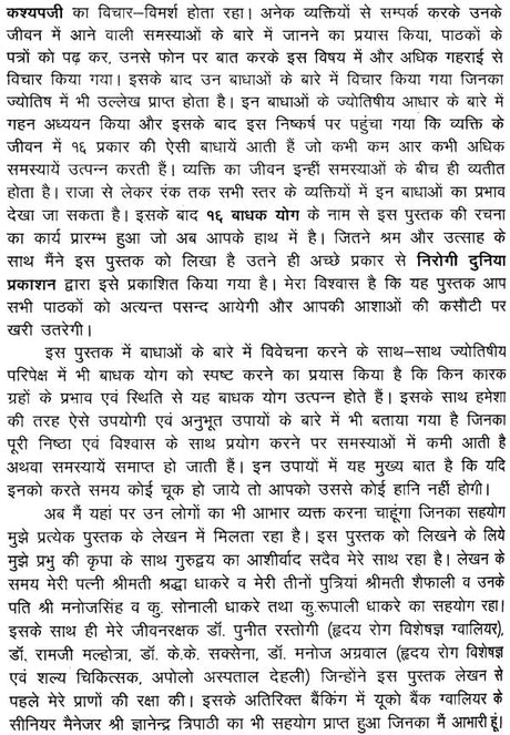१६ बाधक योग (जीवन में आने वाले बाधक योग एवं उनके समाधान पर आधारित) - 16 Badhak Yogas - Retail Maharaj