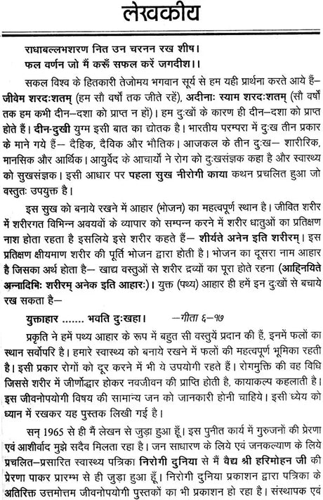 फलों के द्वारा चिकित्सा: Healing Through Fruits - Retail Maharaj