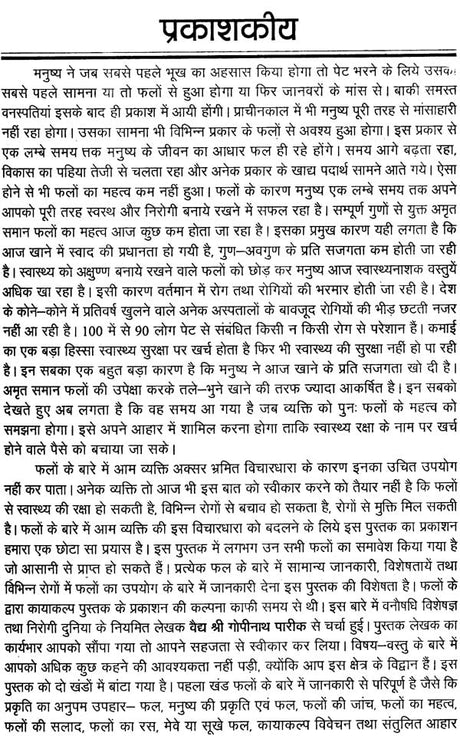 फलों के द्वारा चिकित्सा: Healing Through Fruits - Retail Maharaj
