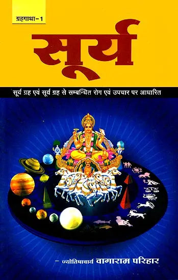 Surya: ????? ???? - Retail Maharaj