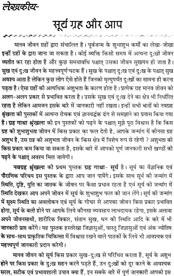 Surya: ????? ???? - Retail Maharaj