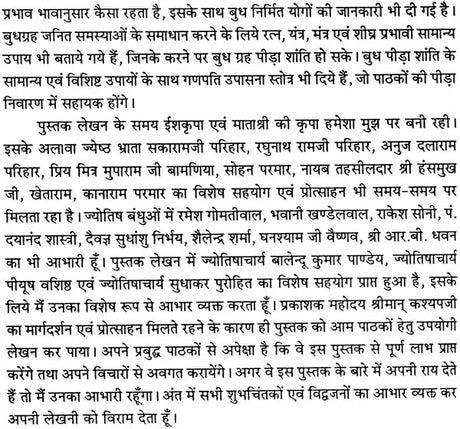 बुध (बुध गृह ज्योतिषीय विवेचना पर आधारित पुस्तक) - An Astrological Analysis on Mercury - Retail Maharaj
