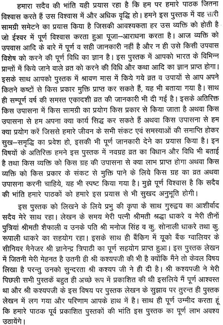 उपवास एवं उपासना (उपवास एवं उपासना द्वारा मनोकामना की पूर्ति पर आधारित ): Fasting and Upasana - Retail Maharaj