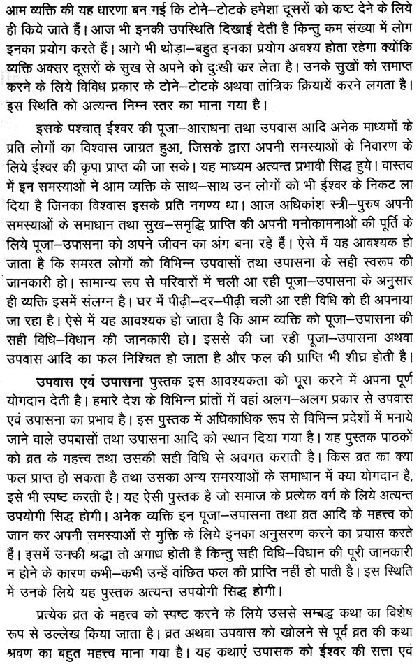 उपवास एवं उपासना (उपवास एवं उपासना द्वारा मनोकामना की पूर्ति पर आधारित ): Fasting and Upasana - Retail Maharaj
