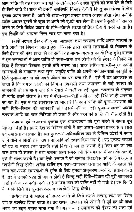 उपवास एवं उपासना (उपवास एवं उपासना द्वारा मनोकामना की पूर्ति पर आधारित ): Fasting and Upasana - Retail Maharaj