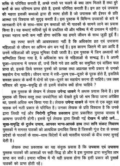 उपवास एवं उपासना (उपवास एवं उपासना द्वारा मनोकामना की पूर्ति पर आधारित ): Fasting and Upasana - Retail Maharaj