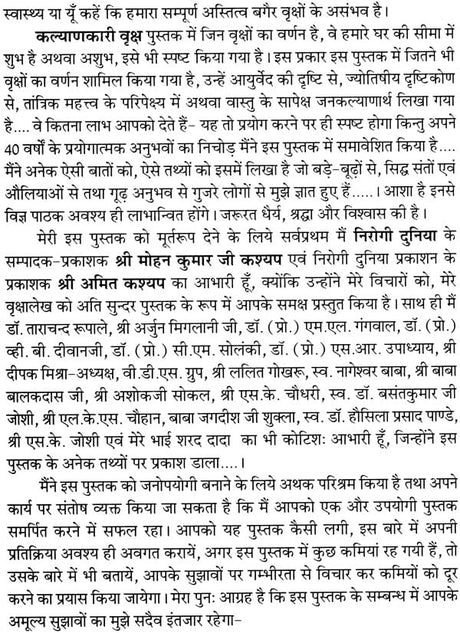 कल्याणकारी वृक्ष: Beneficial Trees - Retail Maharaj