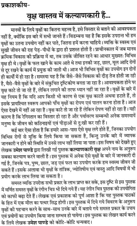 कल्याणकारी वृक्ष: Beneficial Trees - Retail Maharaj