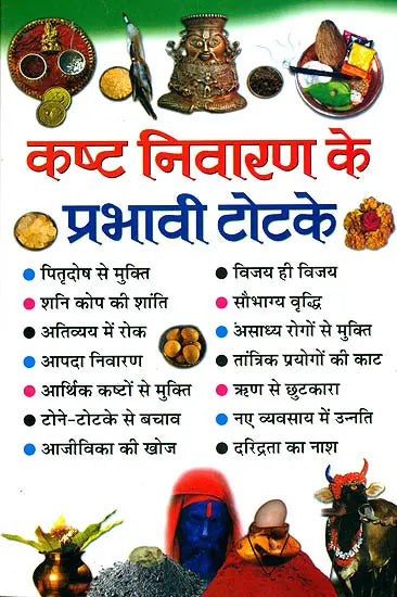 Kasht Niwaran ke Prabhavi Totke [Hindi] By Pramod Sagar - Retail Maharaj