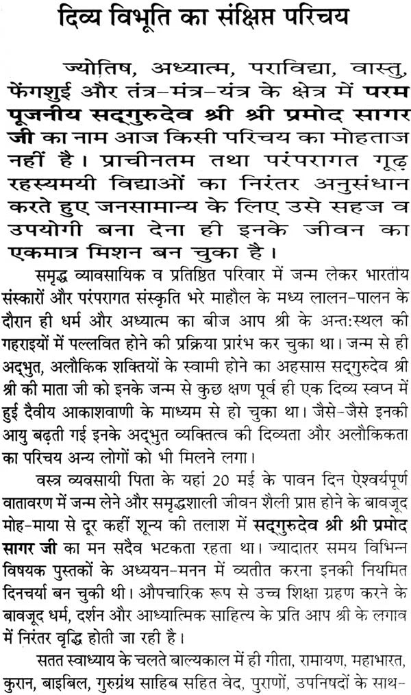 Kasht Niwaran ke Prabhavi Totke [Hindi] By Pramod Sagar - Retail Maharaj