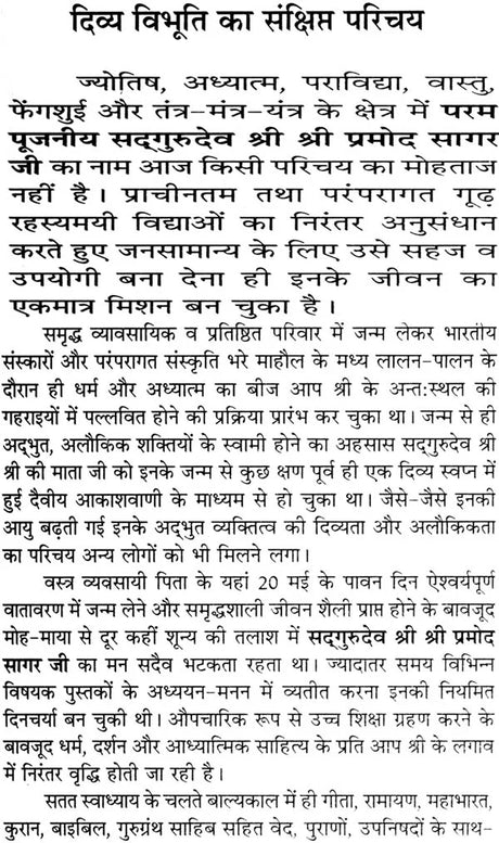 Kasht Niwaran ke Prabhavi Totke [Hindi] By Pramod Sagar - Retail Maharaj