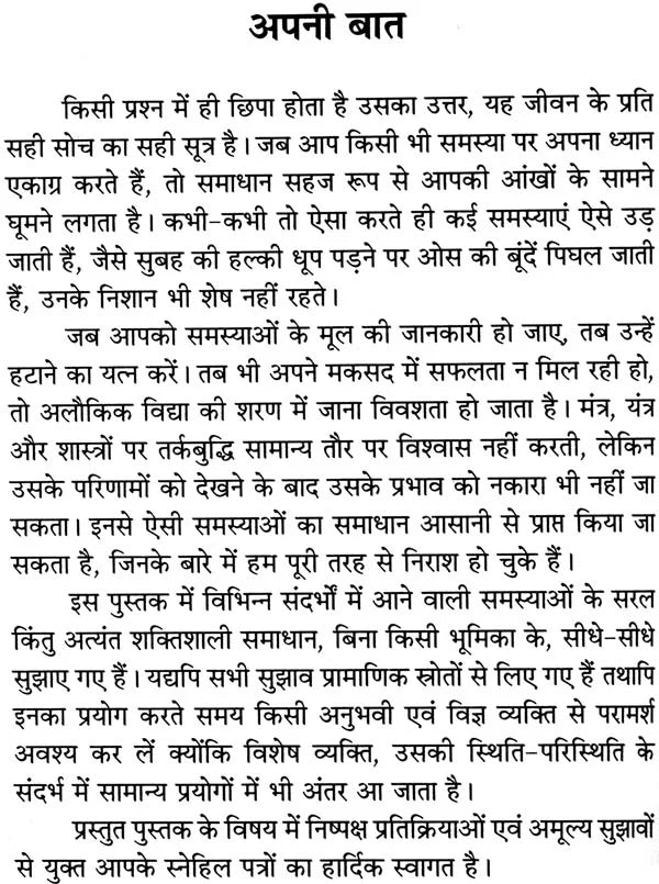 Kasht Niwaran ke Prabhavi Totke [Hindi] By Pramod Sagar - Retail Maharaj