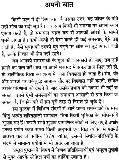 Kasht Niwaran ke Prabhavi Totke [Hindi] By Pramod Sagar - Retail Maharaj