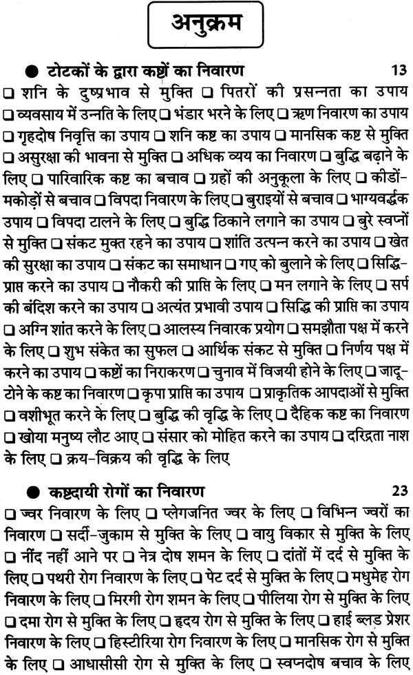 Kasht Niwaran ke Prabhavi Totke [Hindi] By Pramod Sagar - Retail Maharaj
