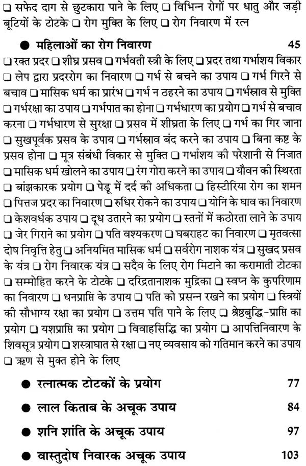 Kasht Niwaran ke Prabhavi Totke [Hindi] By Pramod Sagar - Retail Maharaj