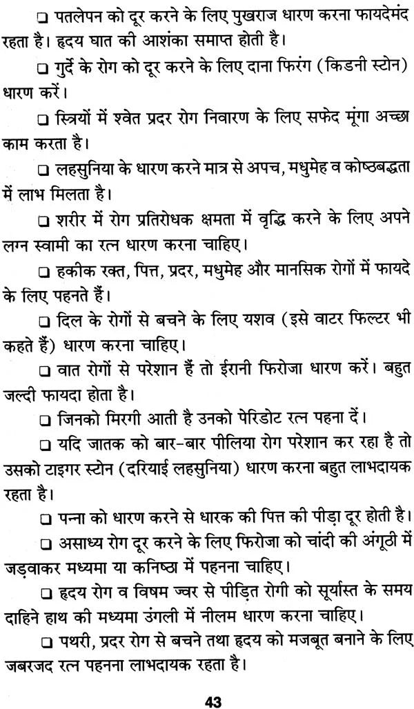Kasht Niwaran ke Prabhavi Totke [Hindi] By Pramod Sagar - Retail Maharaj