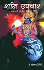 Shani Upchaar [Hindi] By Bhojraj Dwivedi - Retail Maharaj