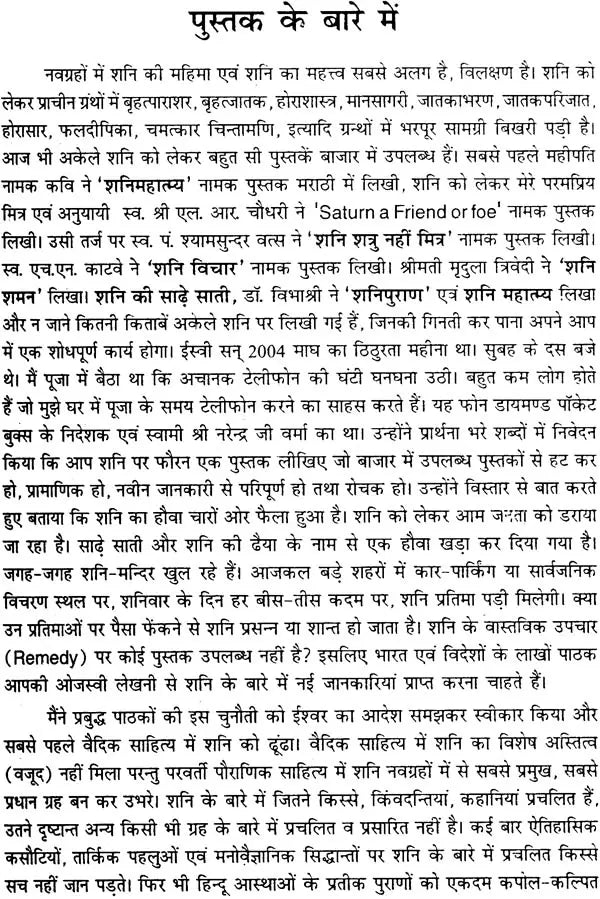 Shani Upchaar [Hindi] By Bhojraj Dwivedi - Retail Maharaj