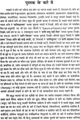 Shani Upchaar [Hindi] By Bhojraj Dwivedi - Retail Maharaj