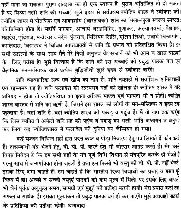 Shani Upchaar [Hindi] By Bhojraj Dwivedi - Retail Maharaj