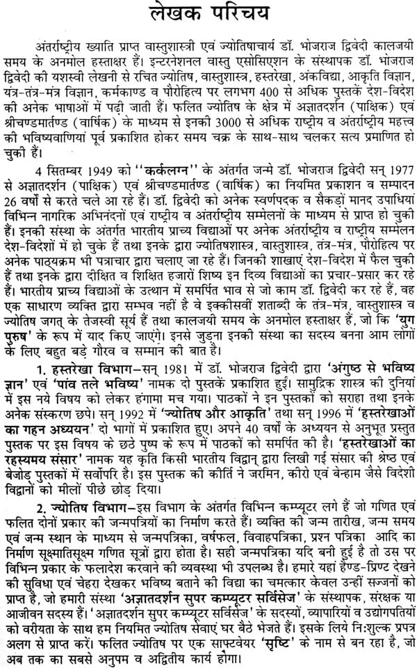 Shani Upchaar [Hindi] By Bhojraj Dwivedi - Retail Maharaj