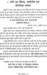 Shani Upchaar [Hindi] By Bhojraj Dwivedi - Retail Maharaj